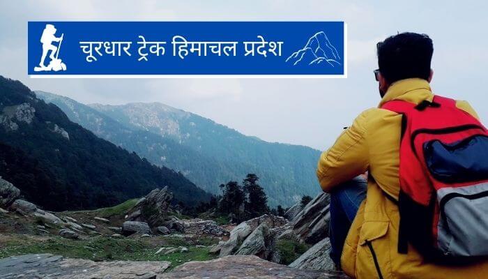 trek meaning in hindi