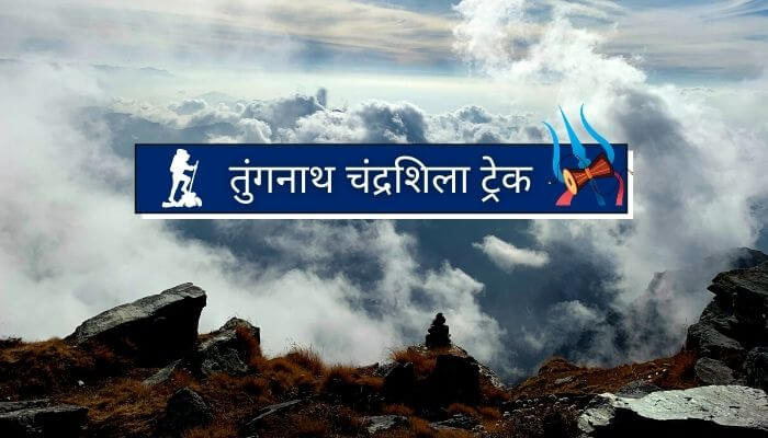 trek meaning in hindi